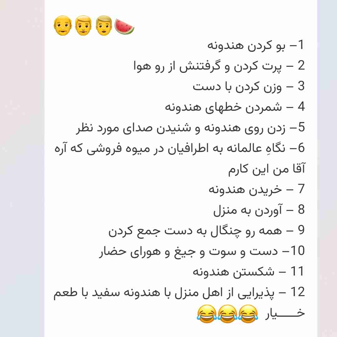 مراحل خرید هندوانه توسط ما😁