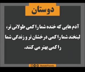 دوستان باوفا  همیشه خوبه در هر شرایط  ☺️☺️🌷