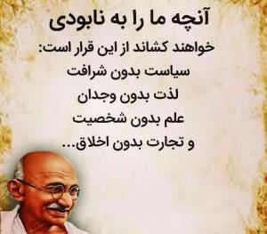 روحت شاد گاندی...