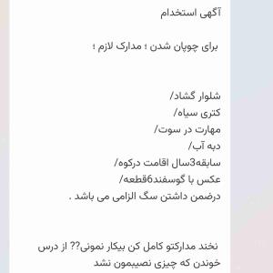 خبر فوری استخدام