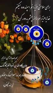 خدایا عزیزانم ♥️رواز چشم🧿 بد دور کن 