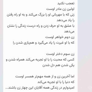 هر مردی به ۴ زن احتیاج دارند 