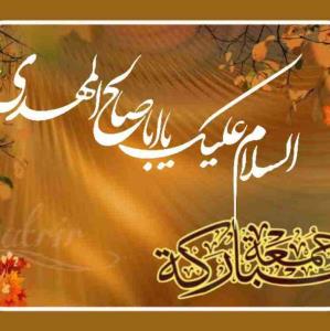 سلام مولای‌من مهدی جان
               💚 بسم‌رب‌المهدی..
                       یاایهاالعزیز‌
          اَلسَّلامُ‌عَلَیڪَ‌یاحُجَّة‌اللهِ‌فے‌اَرض
▫️ السَّلامُ علیڪَ یا بقیَّةَ اللهِ یا اباصالحَ
 المَهدے یاخلیفةَ الرَّحمن و یاشریڪَ القرآن
 ایُّها الاِمامَ الاِنسُ و الجّانّ سیِّدے و مَولای
 الاَمان الاَمان الاَمان ▫️
‌‌‌‌‌‌‌‌‌‌‌‌‌‌‌‌‌‌‌‌‌‌‌‌‌‌‌‌‌‌‌‌‌‌‌‌‌‌‌‌‌‌‌‌‌‌‌‌‌‌‌‌‌‌‌‌‌‌‌‌‌
💚 ‌‌‌‌‌‌‌‌‌‌‌‌‌‌‌‌‌‌‌‌‌‌‌‌‌‌‌‌‌‌‌‌‌‌‌‌‌‌‌‌‌‌‌‌‌‌‌‌‌‌‌‌‌‌‌‌‌‌‌‌‌‌‌‌‌‌‌‌‌‌‌‌‌‌‌‌‌‌‌‌‌‌‌‌‌‌‌‌‌‌‌‌‌‌‌‌‌‌‌‌‌‌‌‌‌‌‌‌‌‌‌‌‌‌‌‌‌‌