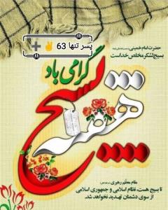 هفته بسیج گرامی باد 🇮🇷✌️✌️🇮🇷