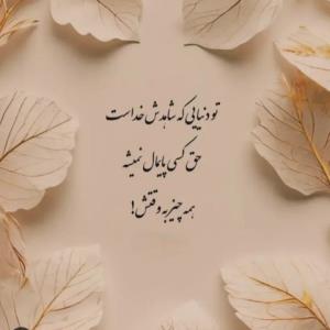 دقیقا 👌👌😊😊