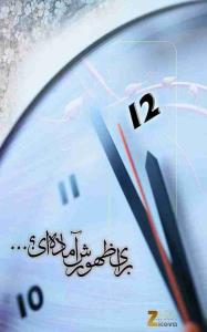 اللهم صل علی محمد و آل محمد و عجل فرجهم و اهلک اعدائهم اجمعین 