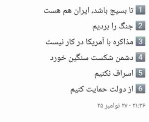 خلاصه بیانات دیشب رهبر 