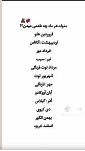 متولدین هرماه چه طعمی میدن؟!😋