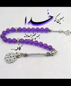 خدایا فقط خودت