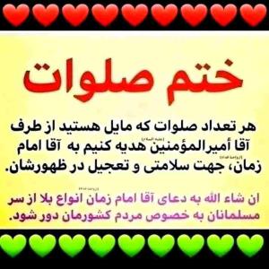 صلوات به دلخواه التماس دعا