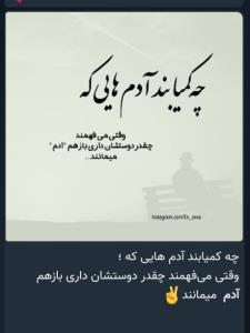 آدم باش و آدم بمون  در این دوره همه نقاب آدمیت دارن