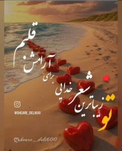 سلام دوستان گل 🙋‍♀️شبتون عاشقانه🥰