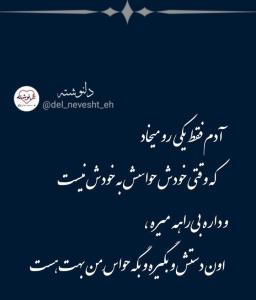 زندگی قافیه ی شعر من است 
شعر من وصف دلارایی توست
در ازل شای