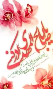 سلام بر مهدی❤🌹