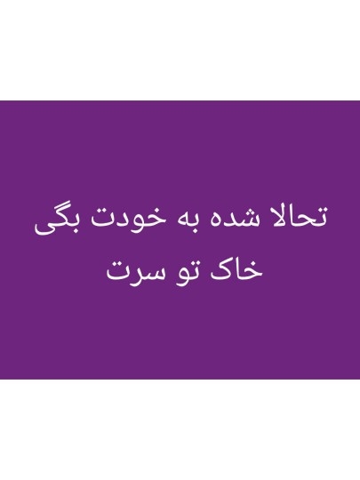 دور از جونتون  