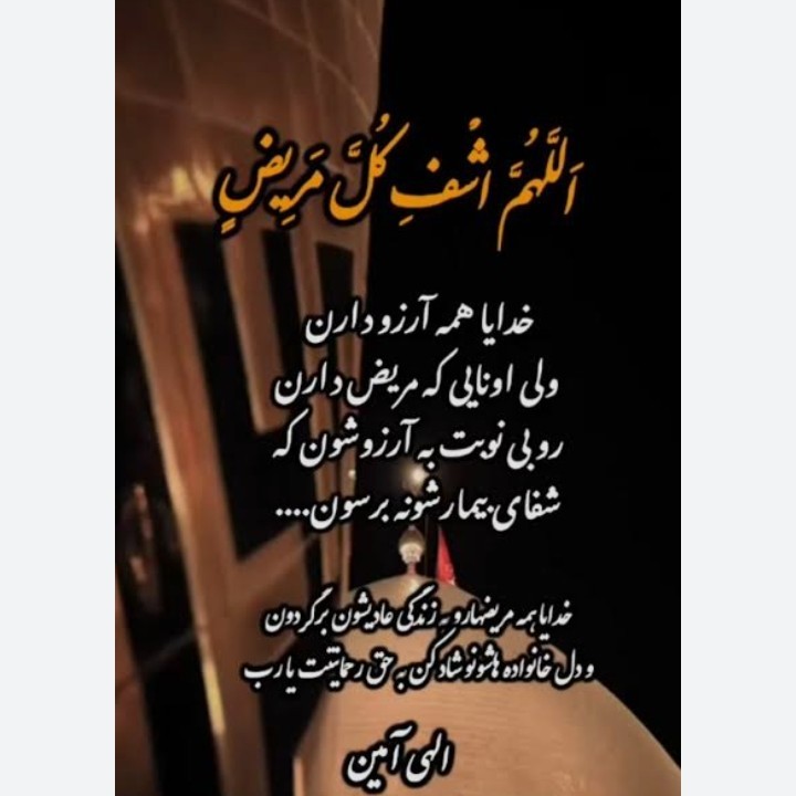 إلهی بحق حضرت زهرا 🤲🏼