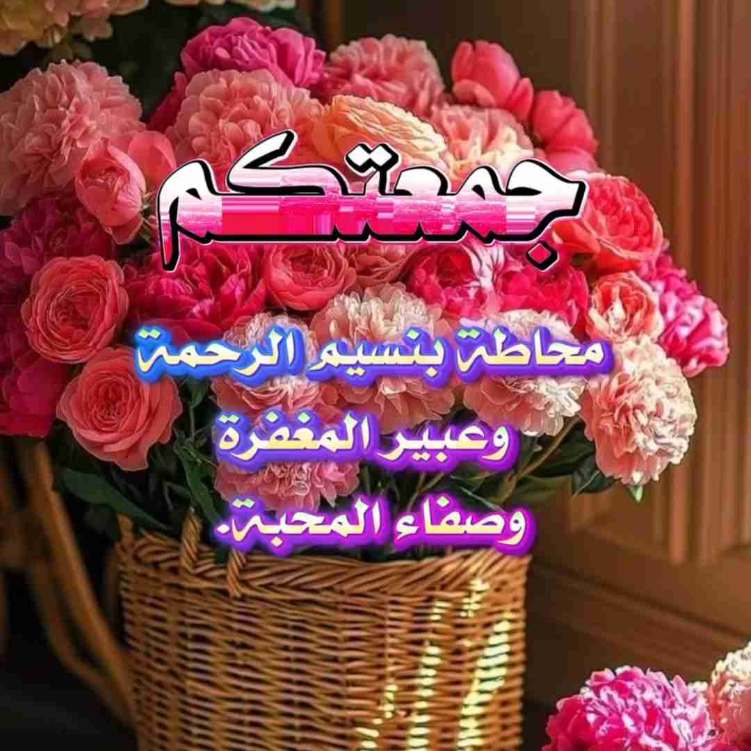 سلام..جمعه تون همراه با نسیم رحمت وعطر مغفرت وصفای محبت باشه...اللهم صل علی محمد و آل محمد و عجل فرجهم..آدینه تون خوش و دلنشین🍁🌸🌸🌸🌸🌸🍁