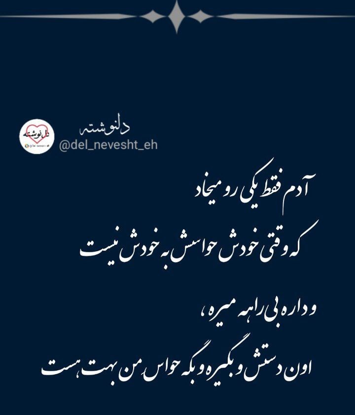 زندگی قافیه ی شعر من است 
شعر من وصف دلارایی توست
در ازل شای