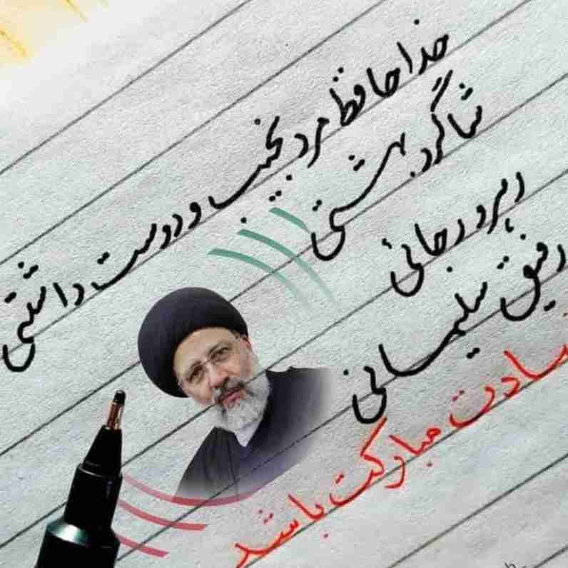 روحش شاد و یادش گرامیباد