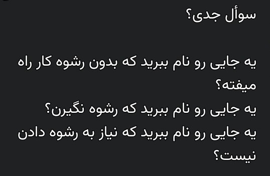 اونا که با ادارات سروکار دارن درک میکنن