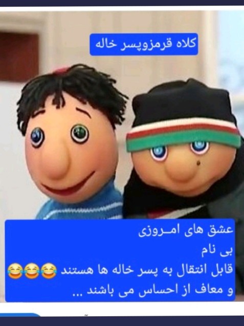 مثلا ما گوشمان درازه  😂😂😂😂😂 