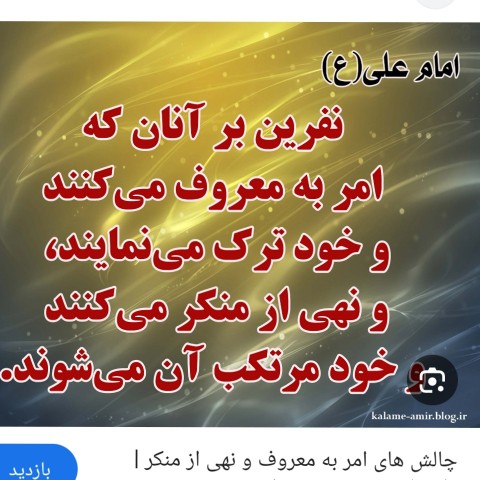 امر به معروف جوابش بتوچه نیست 