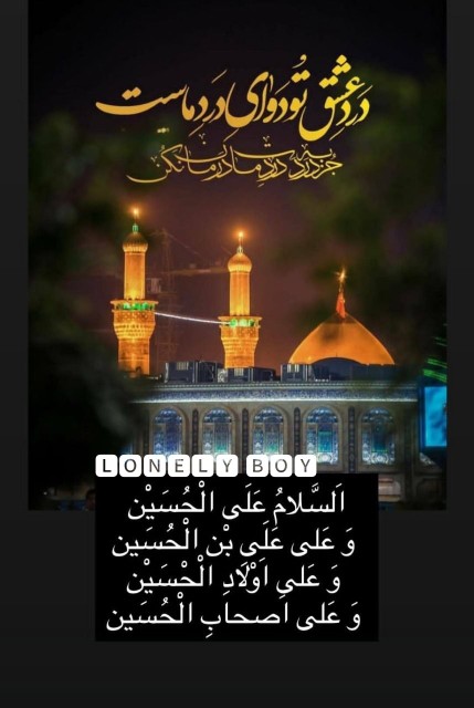 درد  عشق تو دوای درد ماست 