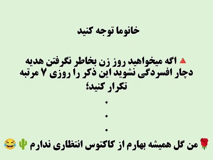 خانوماقشنگ توجه کنید😂😂🌵🌵