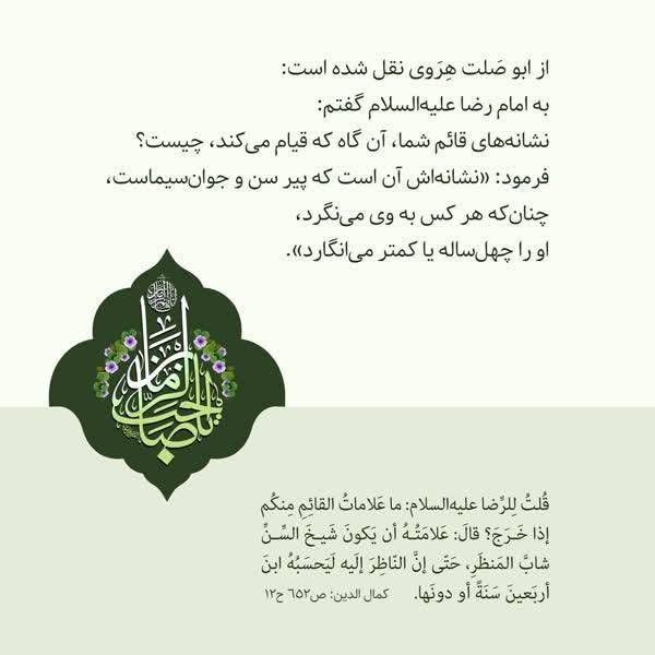 حدیث امشب 🌹