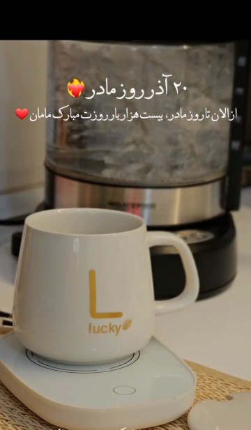 اولین چیزیکه همه میان تو میپرسن:مامان کجاست