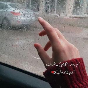 آخرین مرحله عشق