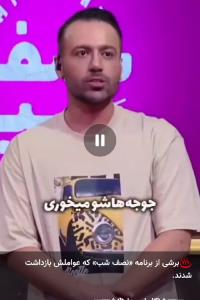 میگه جوجه هاشو میخوری مراقب باش مریض نشی 🫣😵‍💫