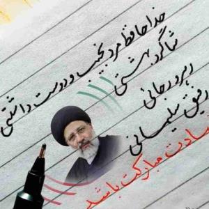 روحش شاد و یادش گرامیباد