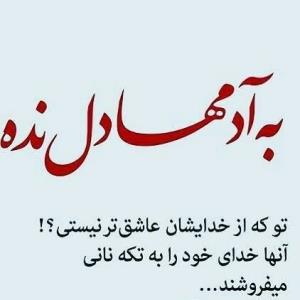 دل نده❤️❤️❤️