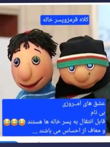 مثلا ما گوشمان درازه  😂😂😂😂😂 