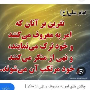 امر به معروف جوابش بتوچه نیست 