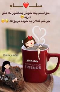 سلام صبحتون بخیر🙋‍♀️❤️