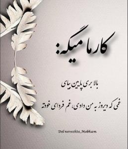 آرزو دارم
ناخواسته به دست آوری
آن چیزهایی را که خواسته 