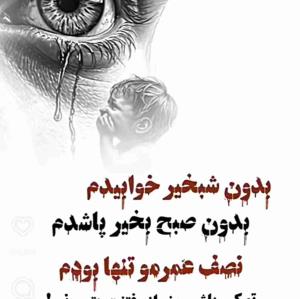 چقدر سخته این جور زندگی کردن 