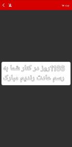 به رسم عادت رندیم مبارک🥲🥲