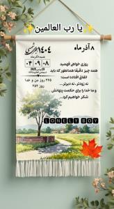 خدایا شکرت...💚🌹🙏