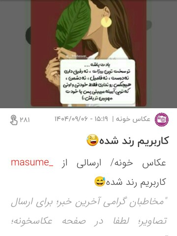 به نظر شما بیشعور حرف درستیه.این کاربر توهین زشت کرده👇