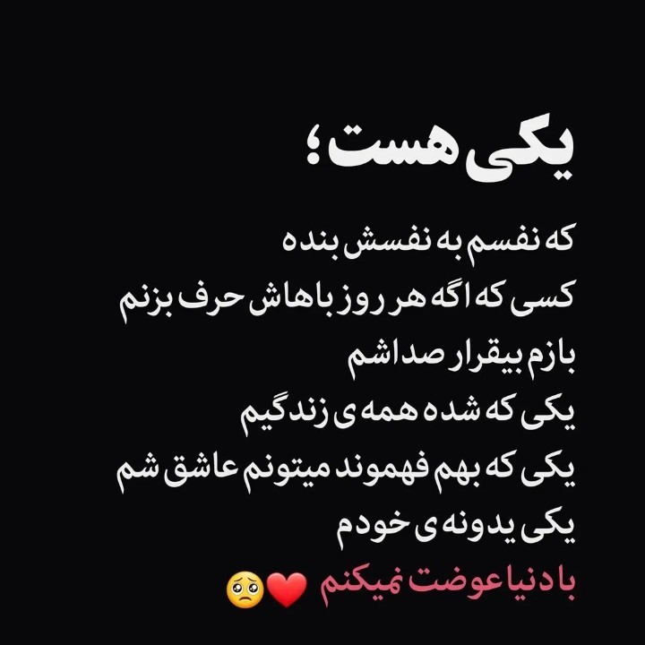 دردت به قلبم زندگیم هیچ وقت با دنیا عوضت نمیکنم ❤A❤