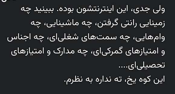 تا تهش همینه