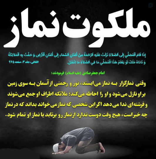 ملکوت نماز 🌹