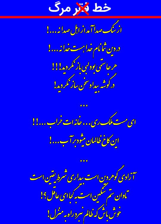 خوش باش که ظالم نبرد راه به منزل...