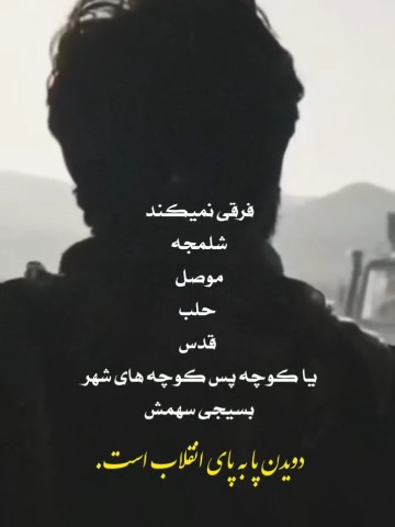 🇮🇷🇮🇷✊🕊️