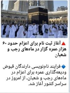 ثبت نام عمره 🌹