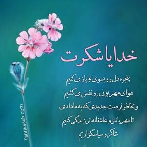 خدایا شکرت 🙌