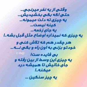 وقتی از یه نفر میرنجی.....